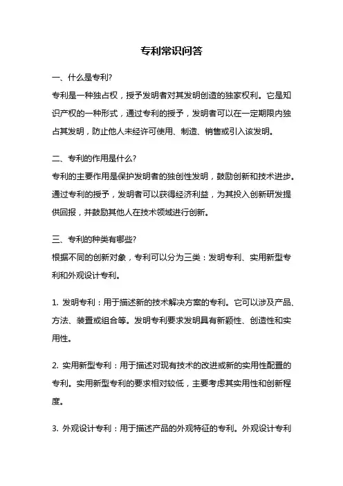 专利常识问答