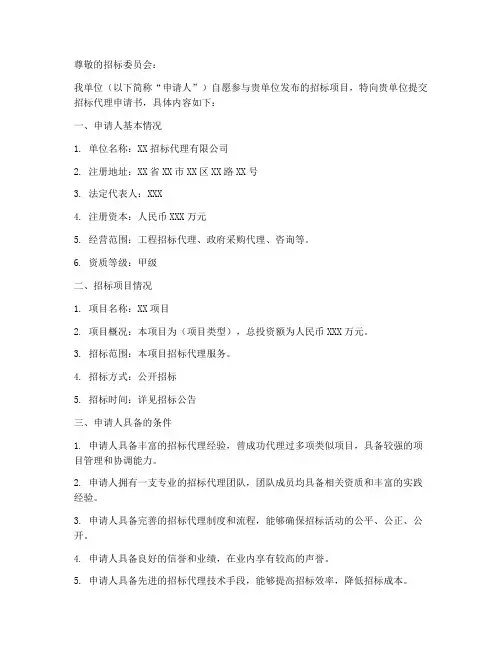 招标代理申请书