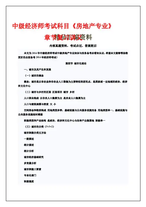 中级经济师考试科目《房地产专业》章节复习讲义p