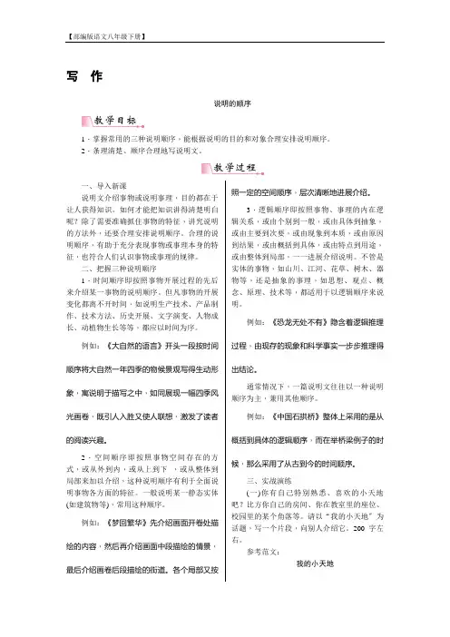 【部编版语文八年级下册】第二单元 写作 说明的顺序 教案