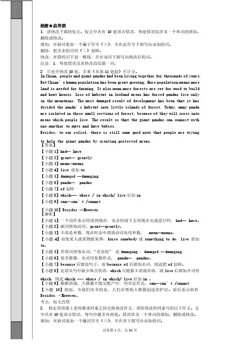 高中英语：短文改错题库（精选75篇）
