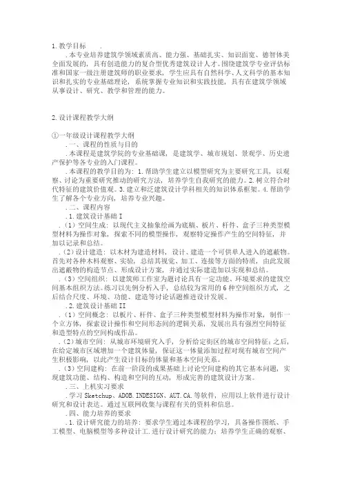 东南大学建筑学培养计划