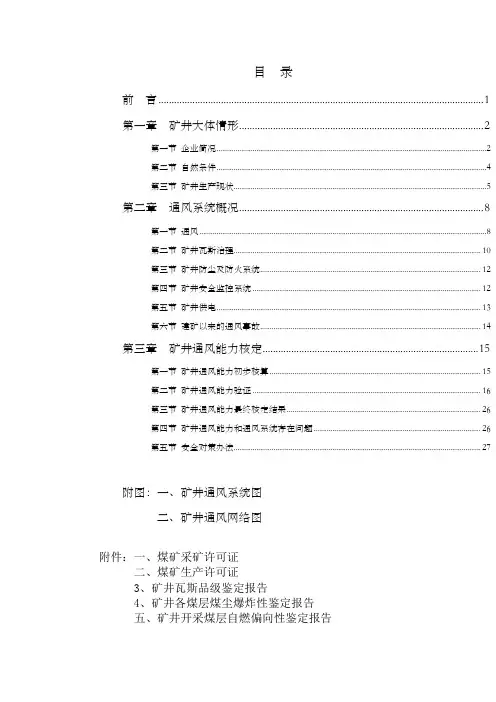 富顺县五家口煤矿通风能力核定报告