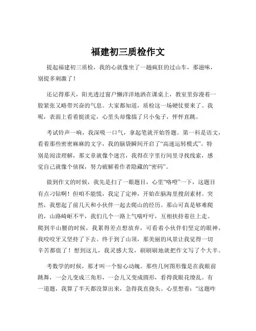 福建初三质检作文