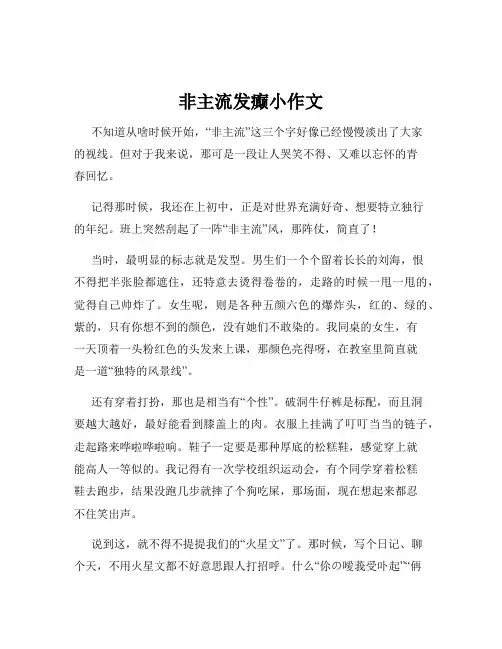 非主流发癫小作文