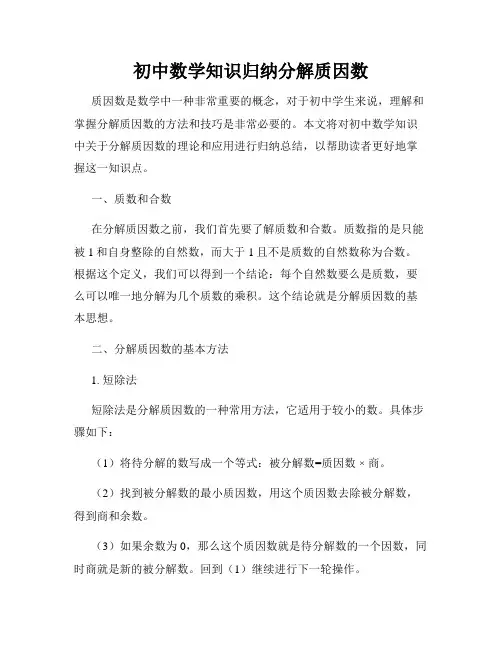 初中数学知识归纳分解质因数