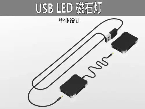 USB LED微型台灯设计报告 工业设计