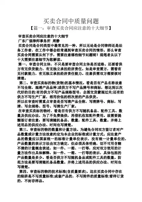 合同范本之买卖合同中质量问题
