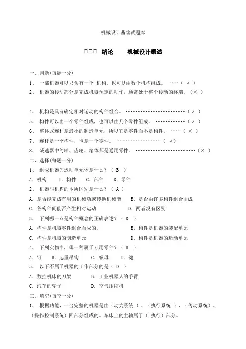 (完整版)机械设计基础练习题+答案解析