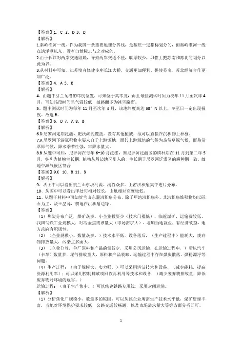 2017高考地理2卷答案