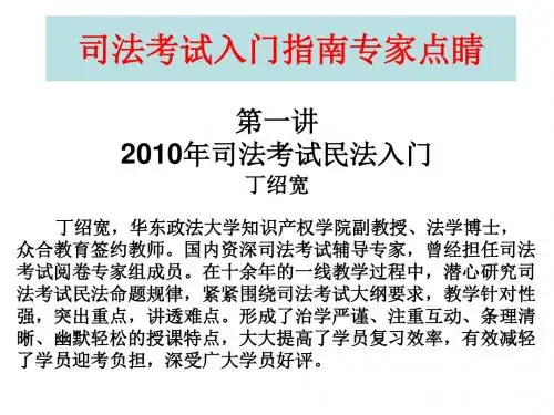 司法考试入门指南专家点睛