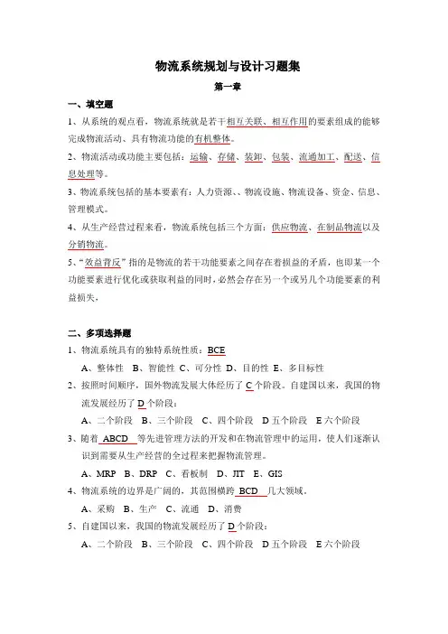 物流系统规划与设计习题答案
