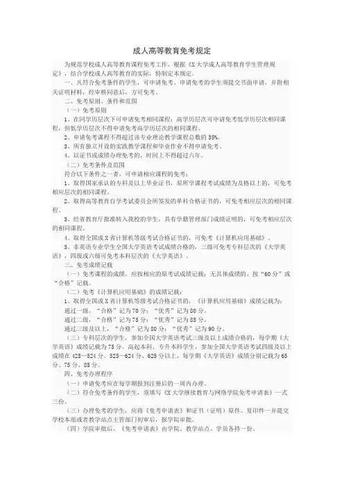 成人高等教育免考规定