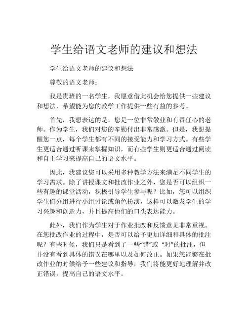 学生给语文老师的建议和想法