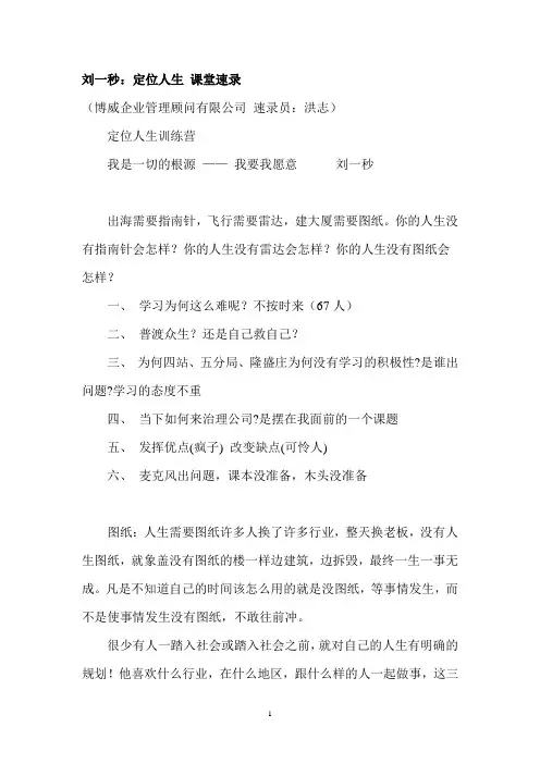 刘一秒(定位人生+智慧)最经典