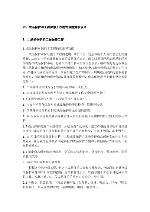 消防工程成品保护及保修