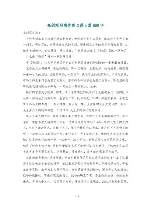 亮剑观后感优秀心得5篇600字