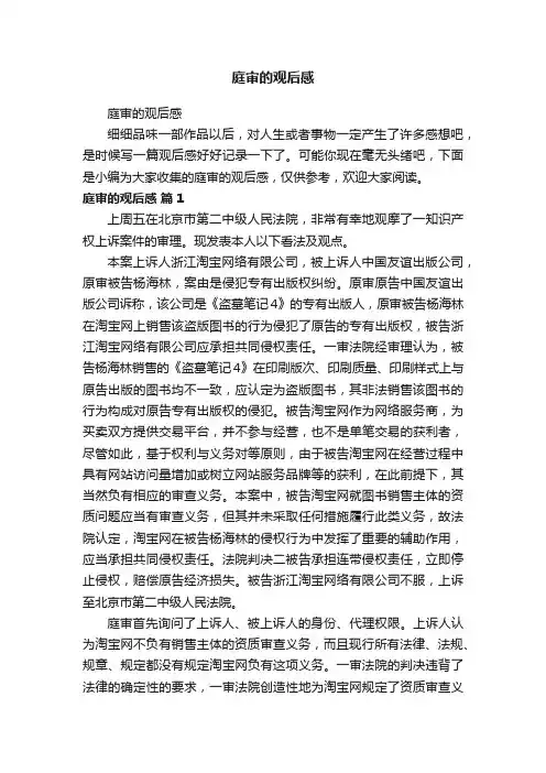 庭审的观后感