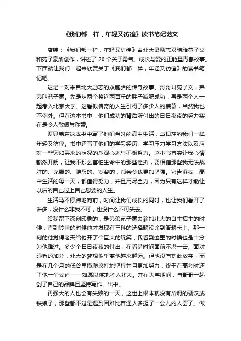 《我们都一样，年轻又彷徨》读书笔记范文