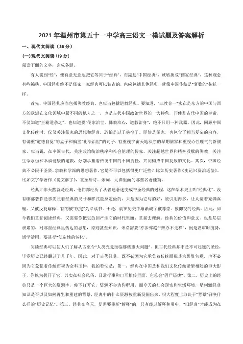 2021年温州市第五十一中学高三语文一模试题及答案解析