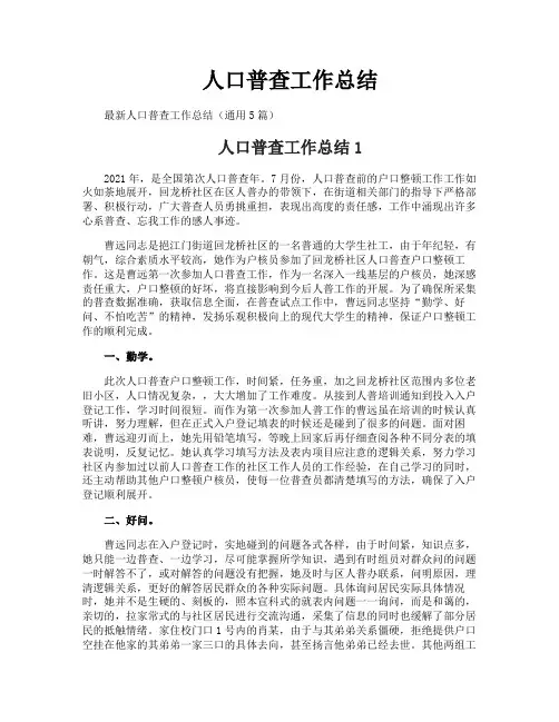 人口普查工作总结