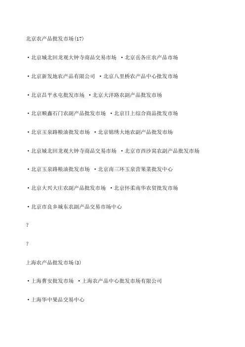 中国主要农产品批发市场汇总