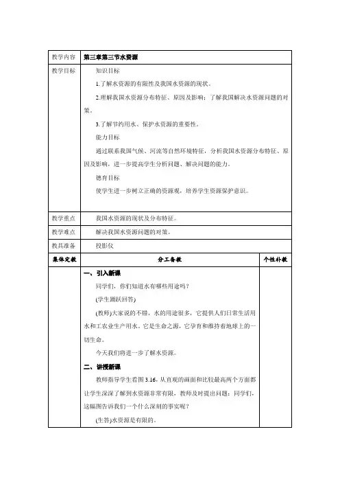 优秀教学设计八年级地理上册教案：第三章第三节