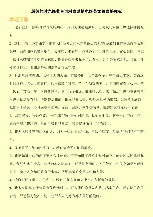 最美的时光经典台词对白爱情电影英文独白整理版