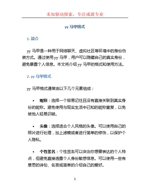 yy马甲格式 (2)