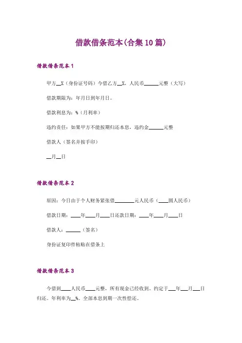 2024年借款借条范本(合集10篇)