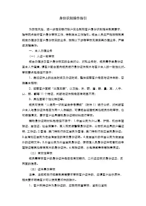 银行身份识别操作指引(模版)