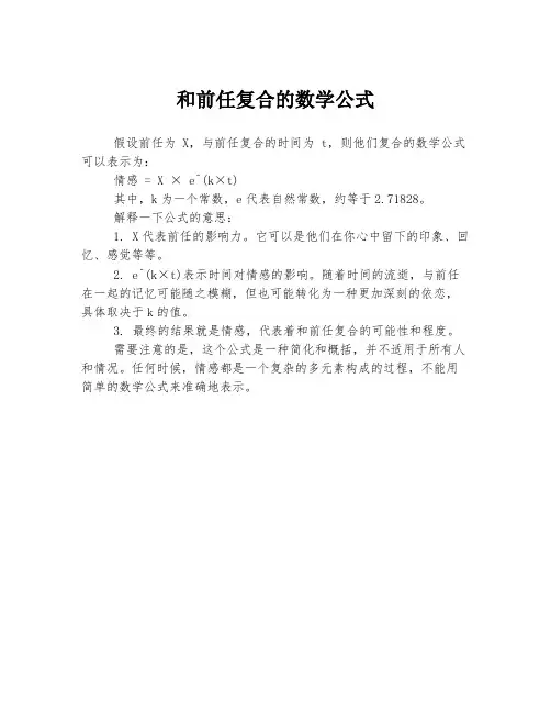 和前任复合的数学公式