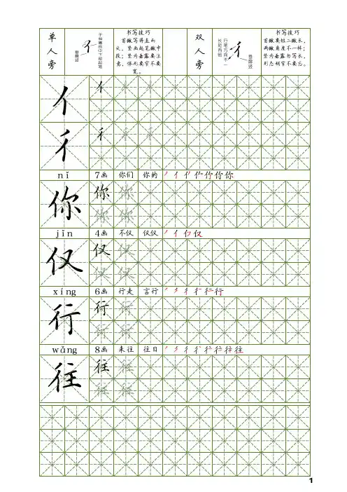 硬笔书法楷书字帖——偏旁