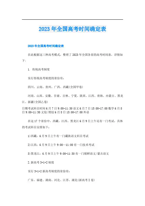 2023年全国高考时间确定表