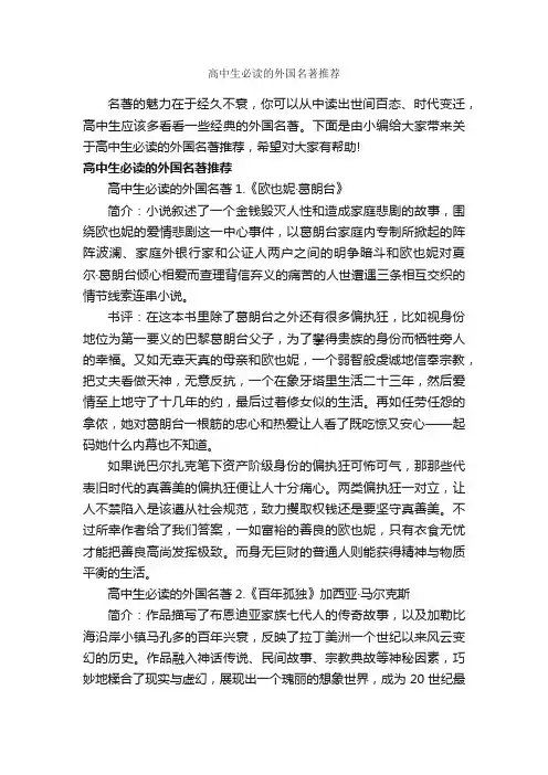 高中生必读的外国名著推荐_励志书籍