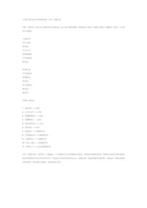 金庸先生著作有哪些
