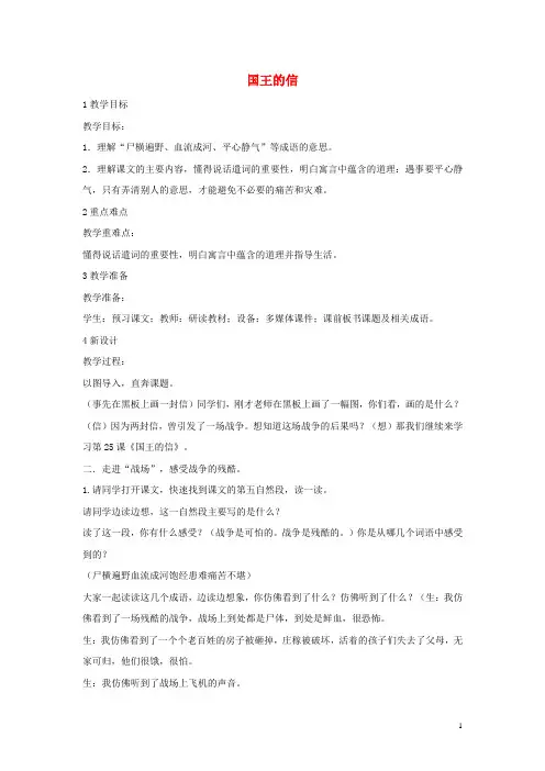 三年级语文上册 第八单元 28国王的信教学设计4 湘教版