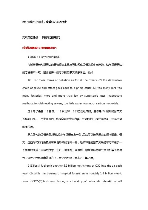 科技英语翻译的5种常用翻译技巧