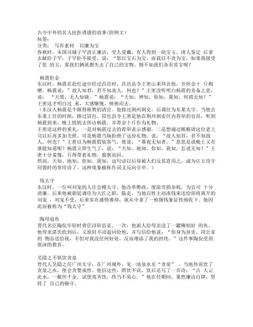 古今中外的名人抗拒诱惑的故事