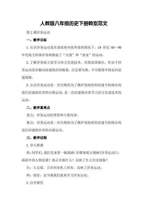 人教版八年级历史下册教案范文