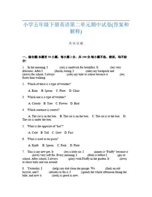 小学五年级下册第一次英语第二单元期中试卷(答案和解释)