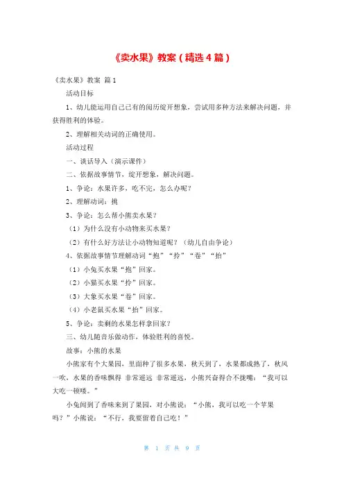 《卖水果》教案(精选4篇)