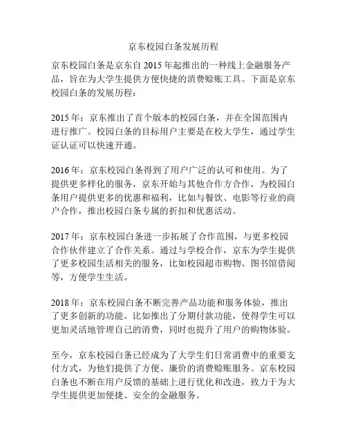 京东校园白条发展历程
