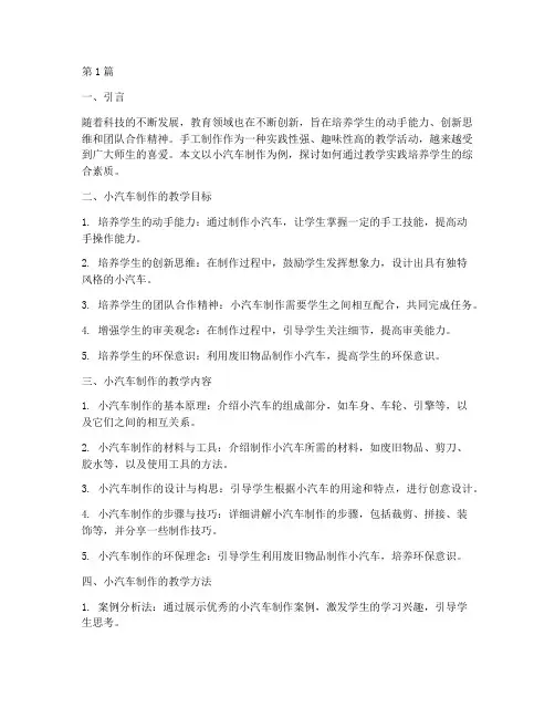 教学实践小汽车制作(3篇)