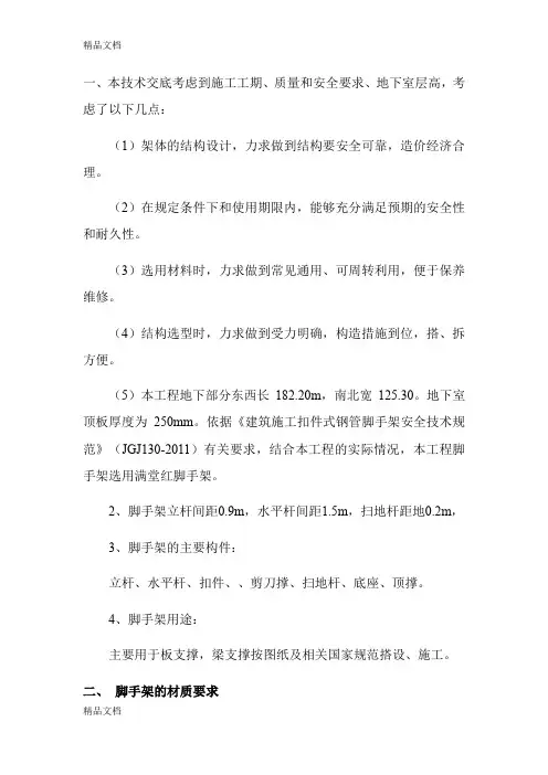 满堂脚手架技术交底资料