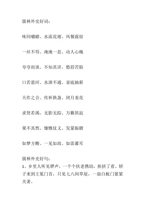 儒林外史好词好句