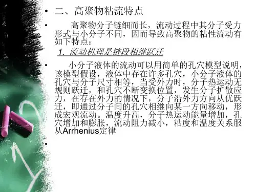 流变学复习重点