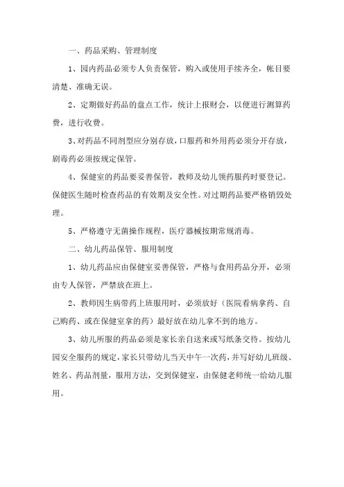 幼儿园药品管理制度
