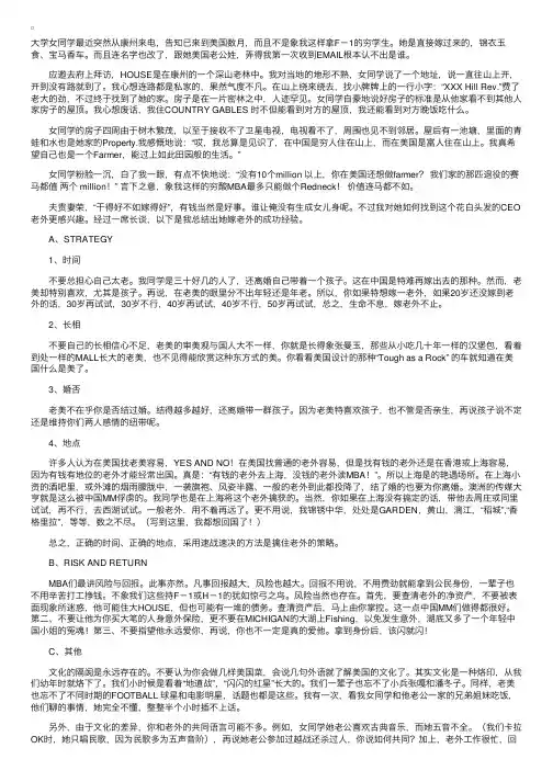 干得好不如嫁得好：中国女生外嫁美国指南