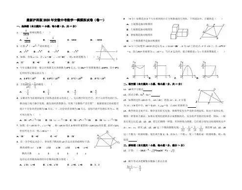 最新沪科版2020年安徽中考数学一模模拟试卷(卷一)含答案解析